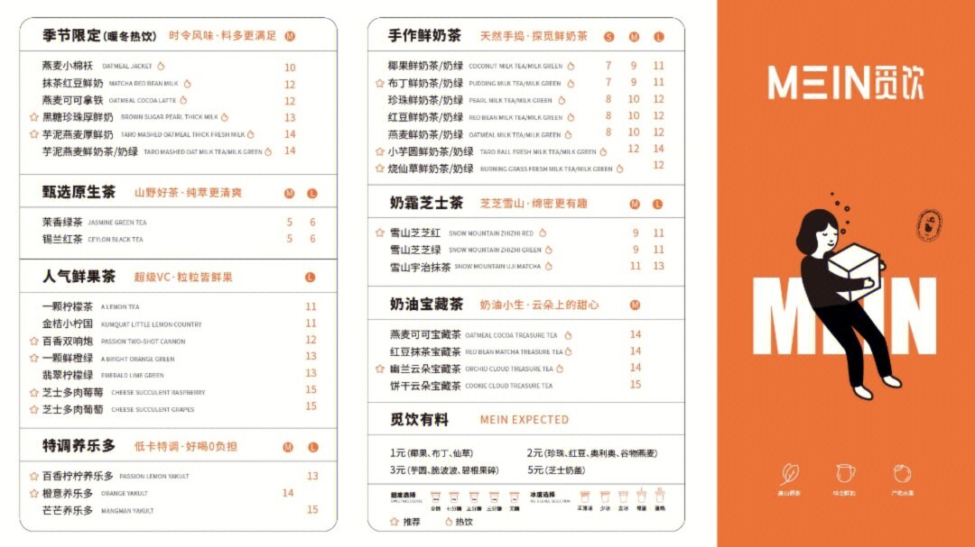 奶茶店品牌菜单设计