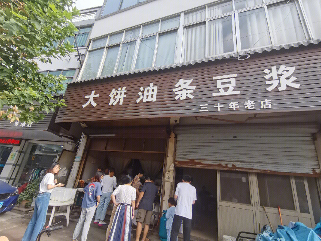 嵊州大饼油条图片图片