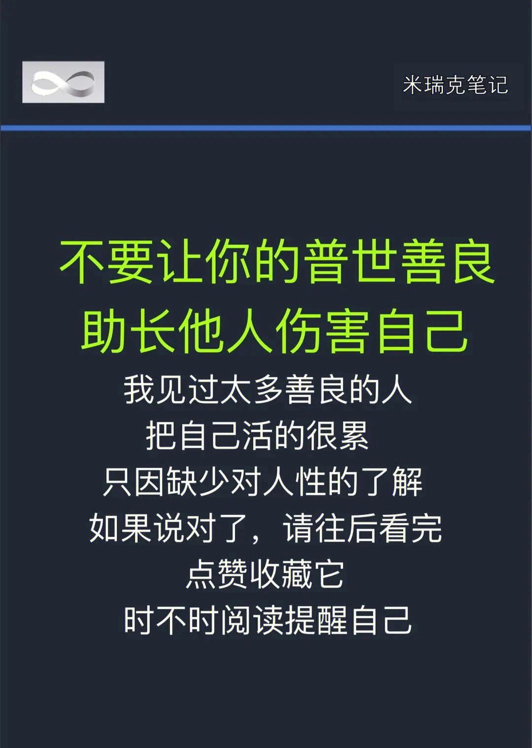 不要让你的普世善良助长他人伤害自己