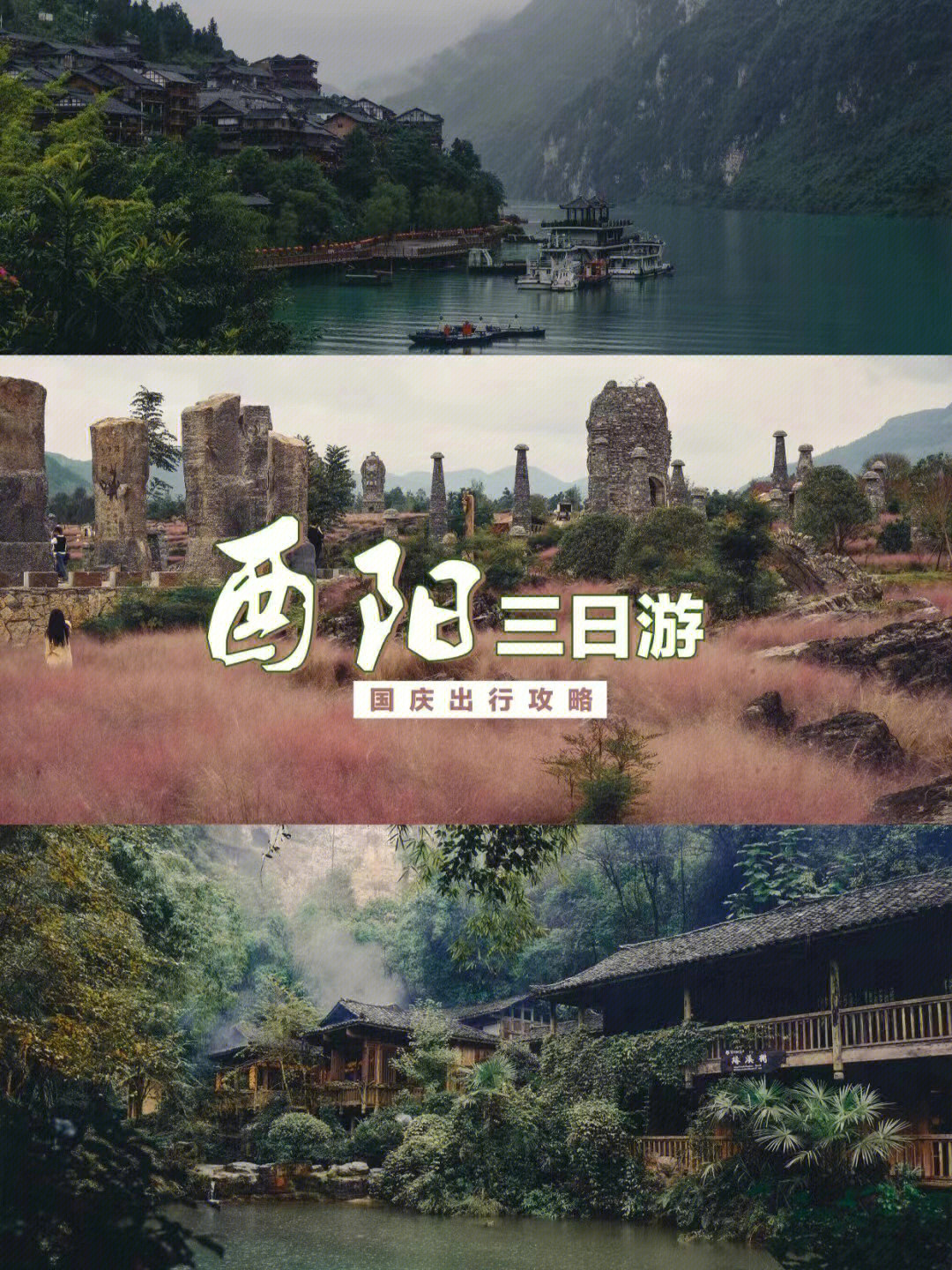 酉阳旅游景点攻略图片