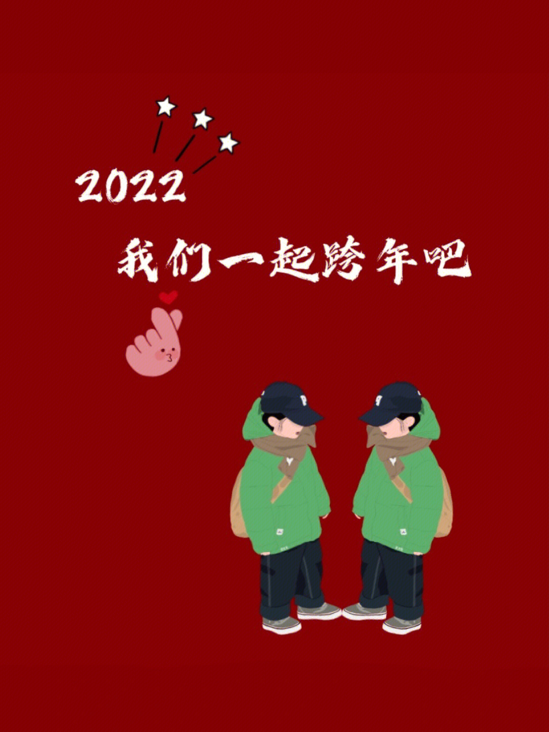 2022抖音跨年背景图图片