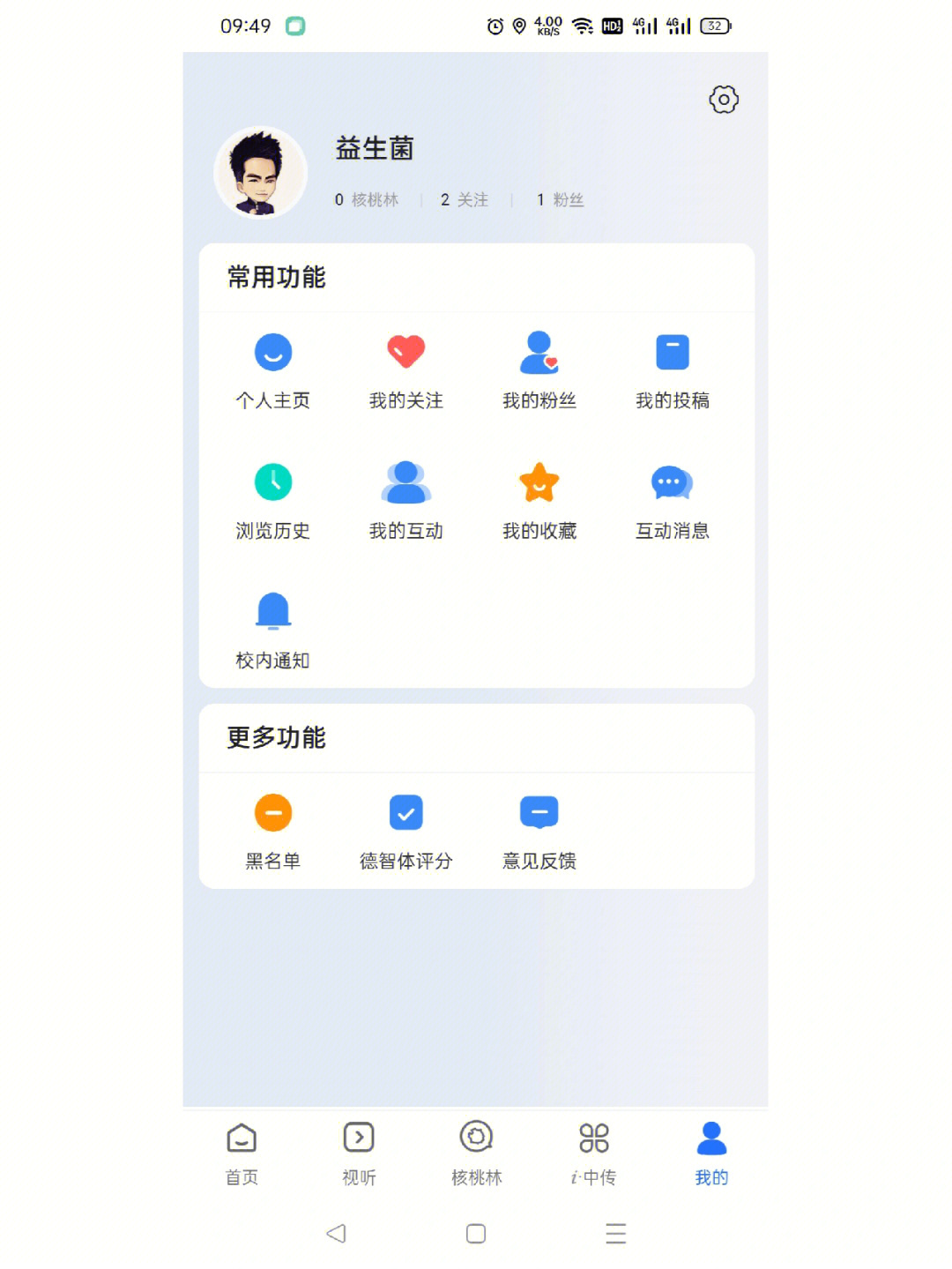 中国传媒大学app怎么发帖呀