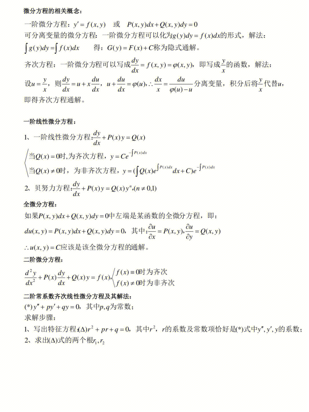 斯特凡万能公式图片图片