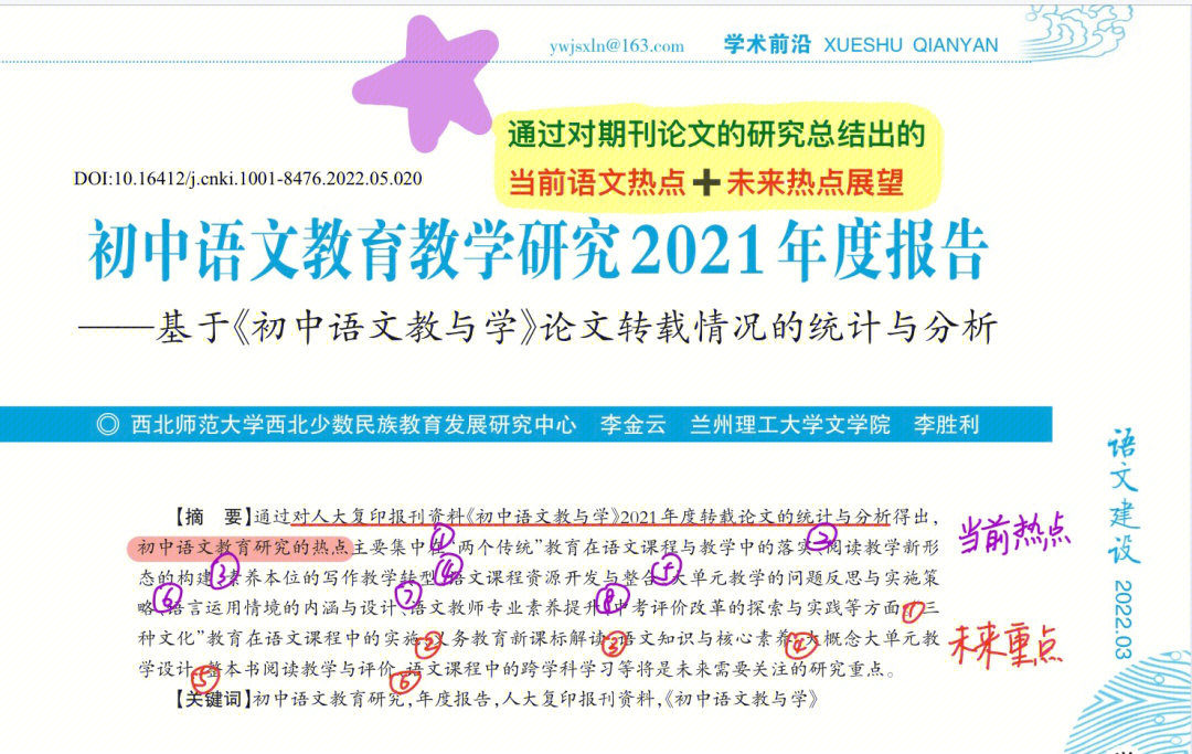 [一r]2021年度语文教育教学八大热点及研究综述[二r]未来教育教学的