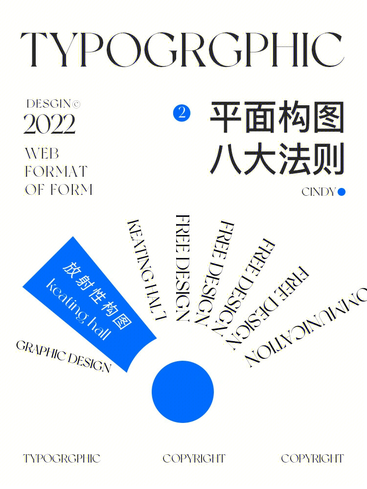 平面排版设计八大法则vlog②放射式排版