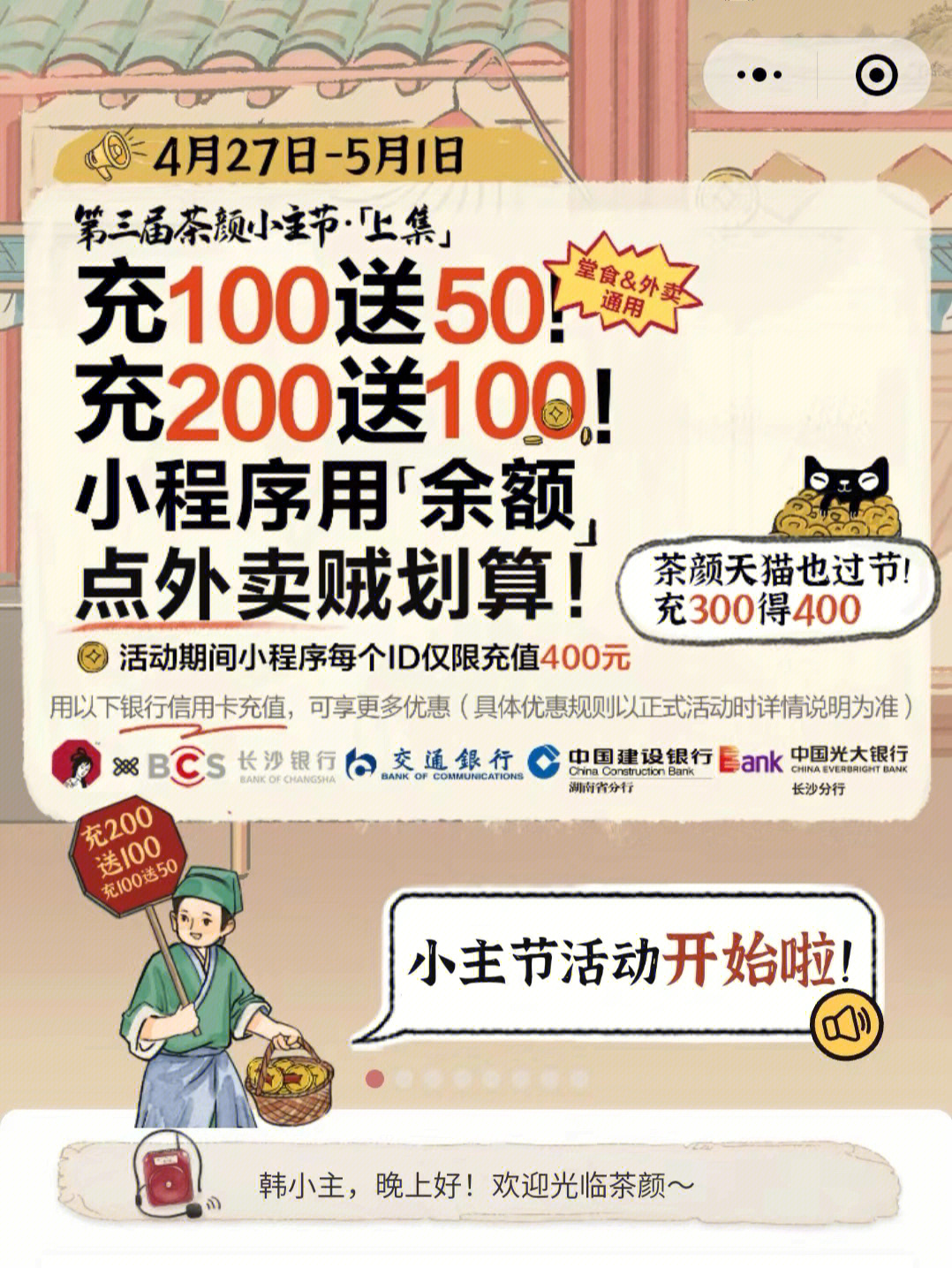 1号,茶颜悦色可线上充值95充100送5095充200送10095充300送150