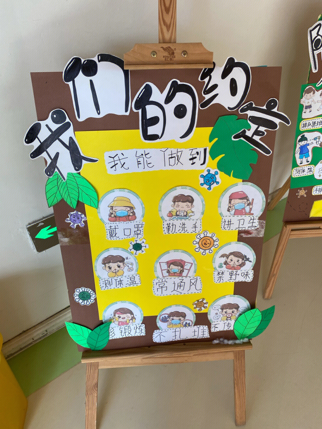 幼儿园环幼儿园环创防疫展板