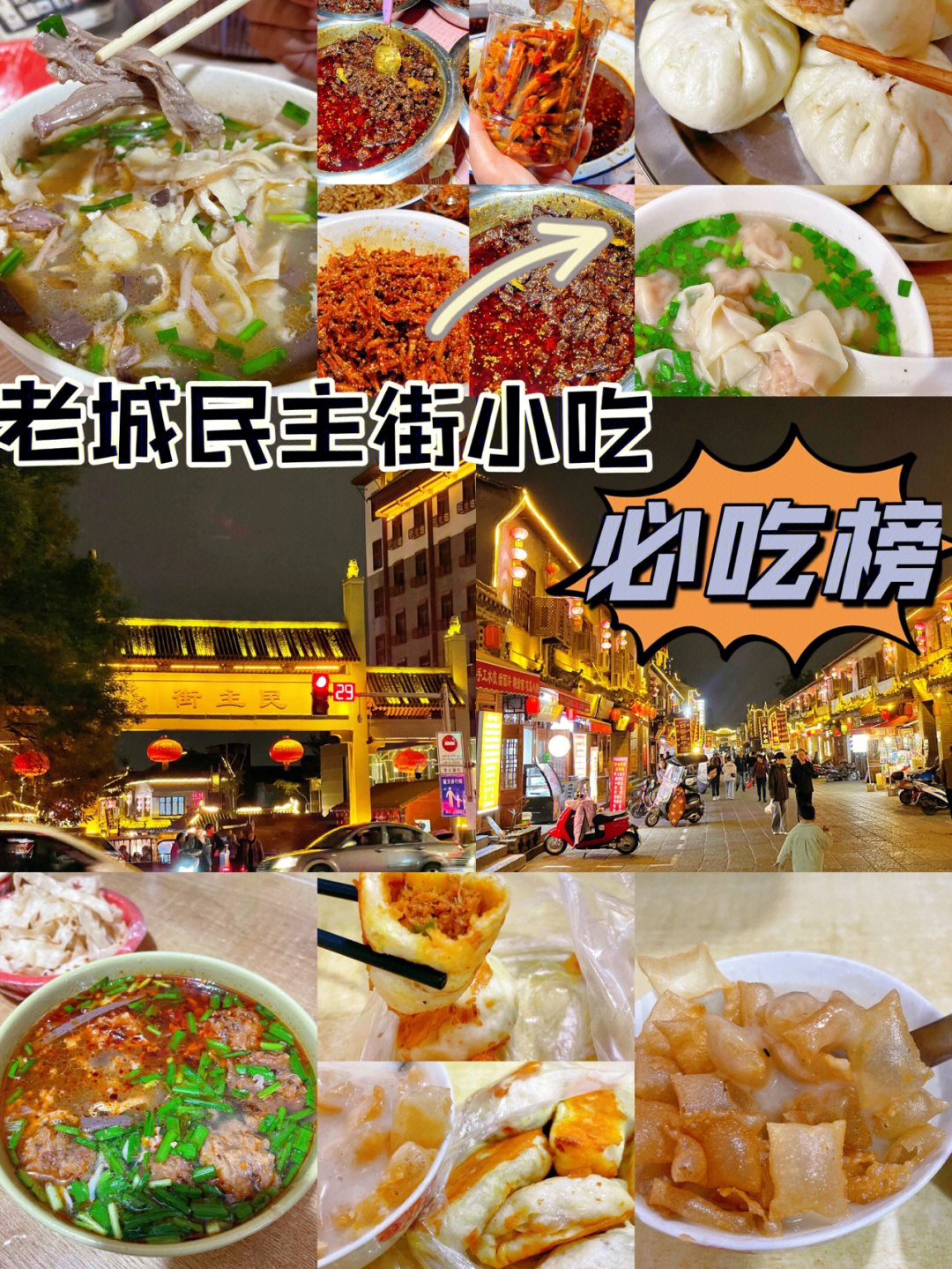 洛阳民主街美食图片