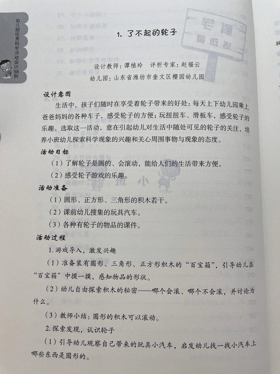 11566了不起的轮子设计教师:谭植玲评析专家:赵福云一,设计意图