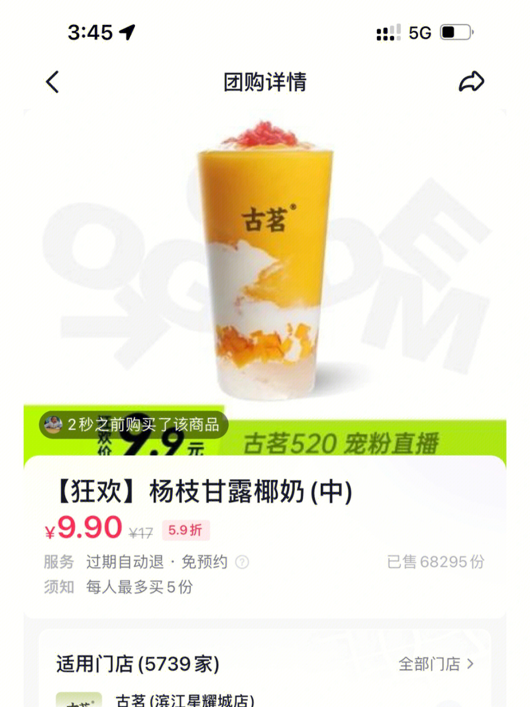 古茗杨枝甘露配料图片