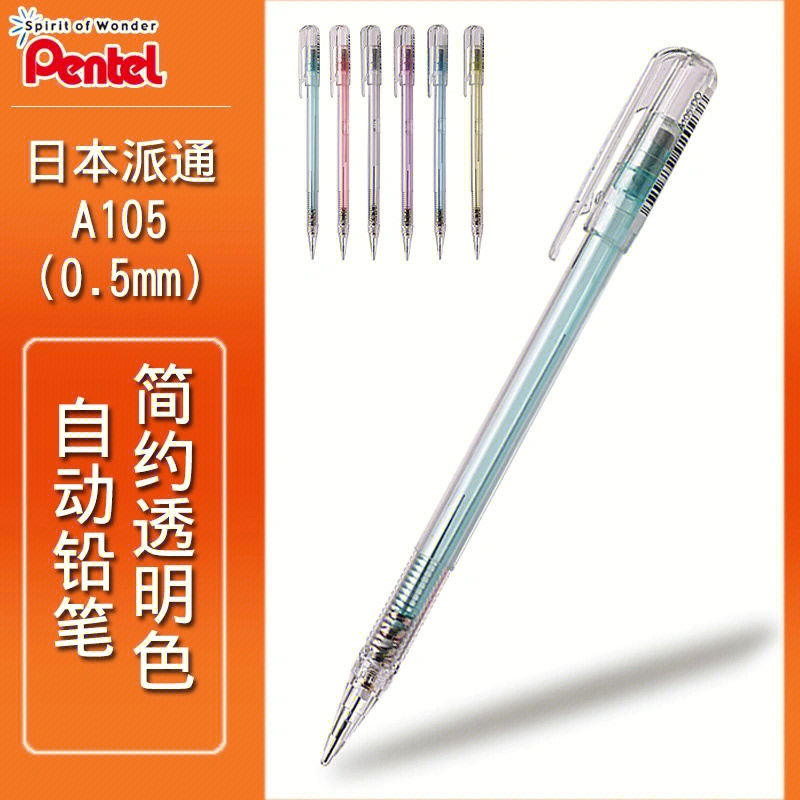 日本9591 pental 05自动铅笔