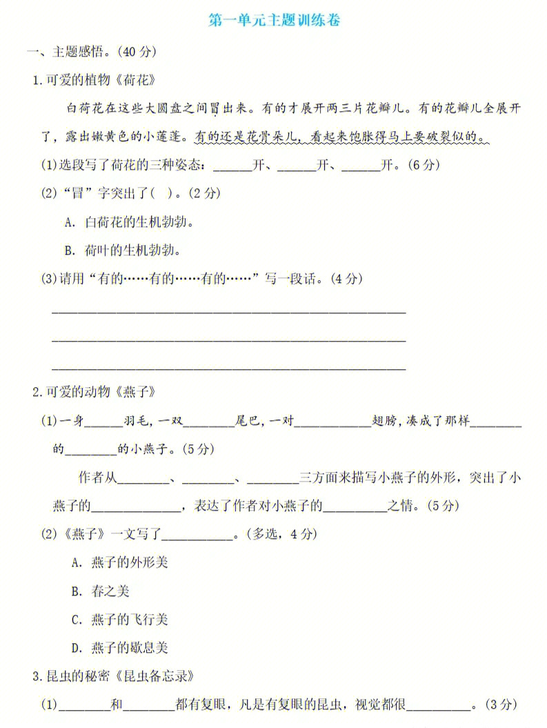 三年级下册语文第一单元主题训练卷