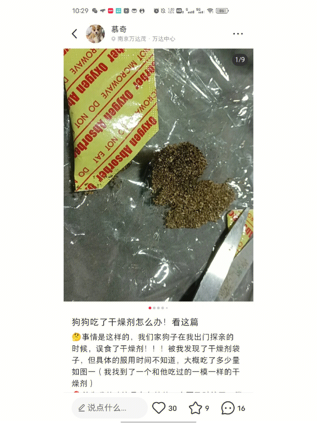 误食矿物干燥剂图片