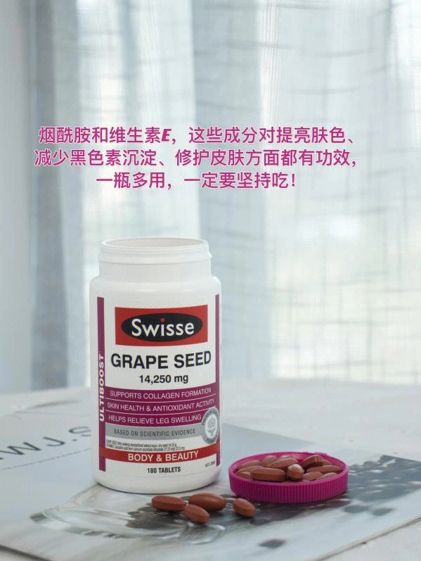 swisse葡萄籽正确吃法图片