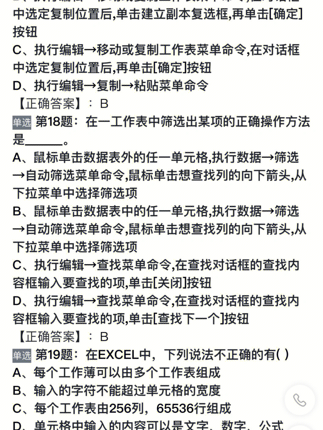 河北单招计算机试题