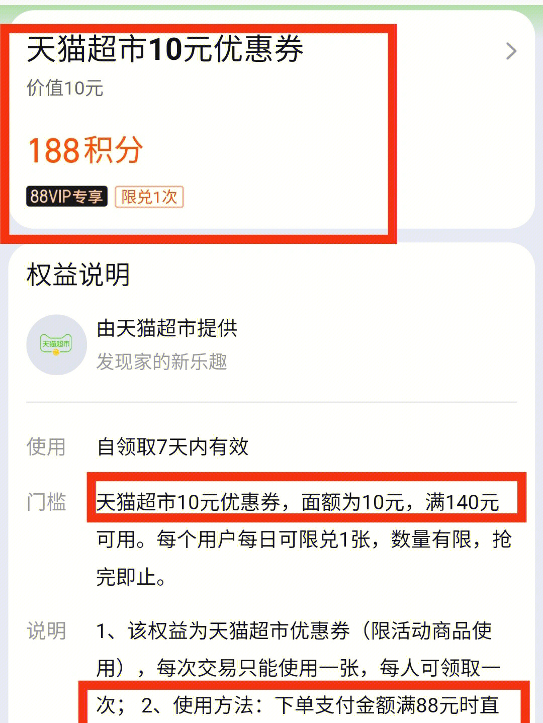 88vip天猫积分兑换虚假宣传