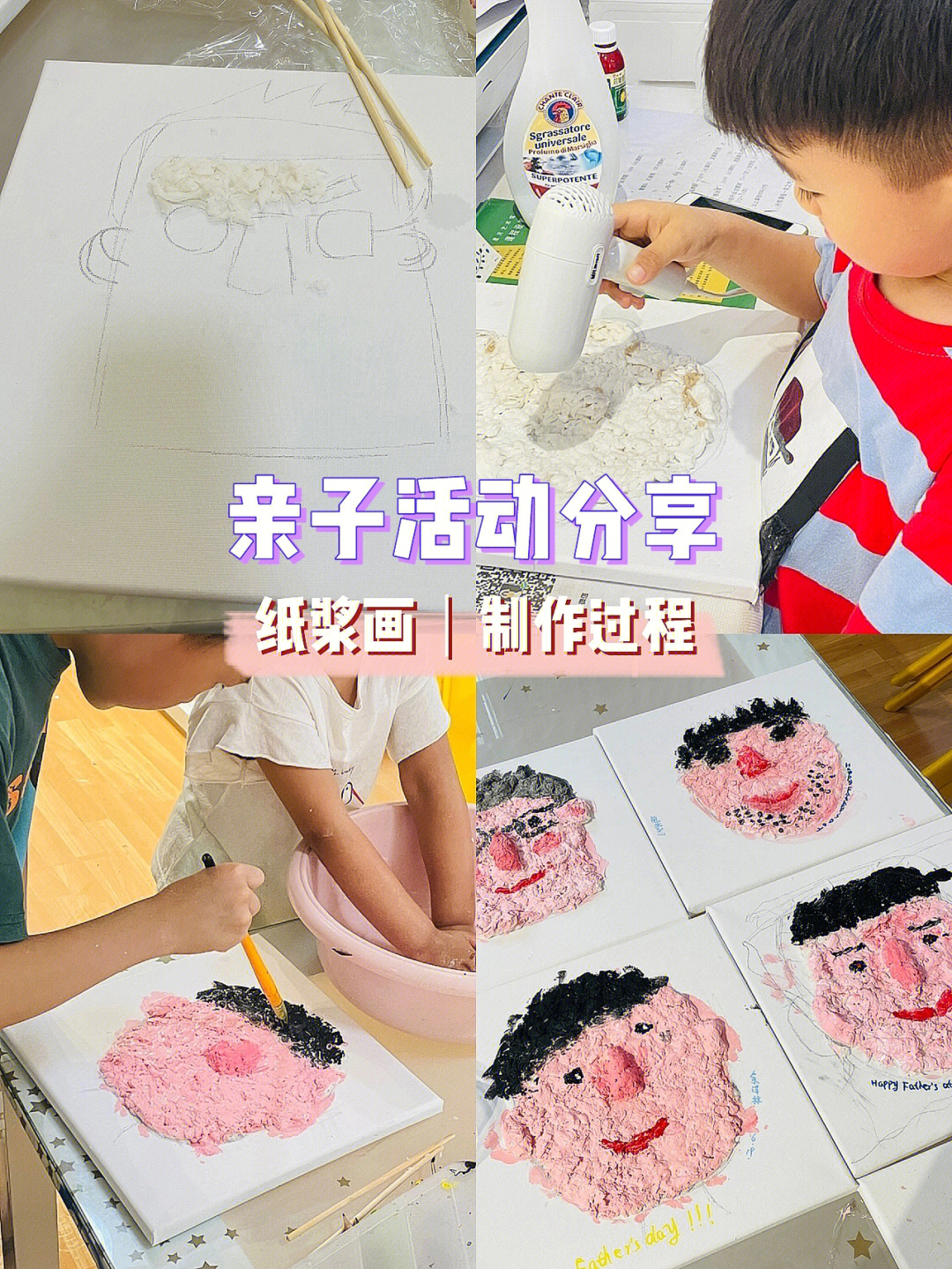 幼儿纸浆画制作过程图片