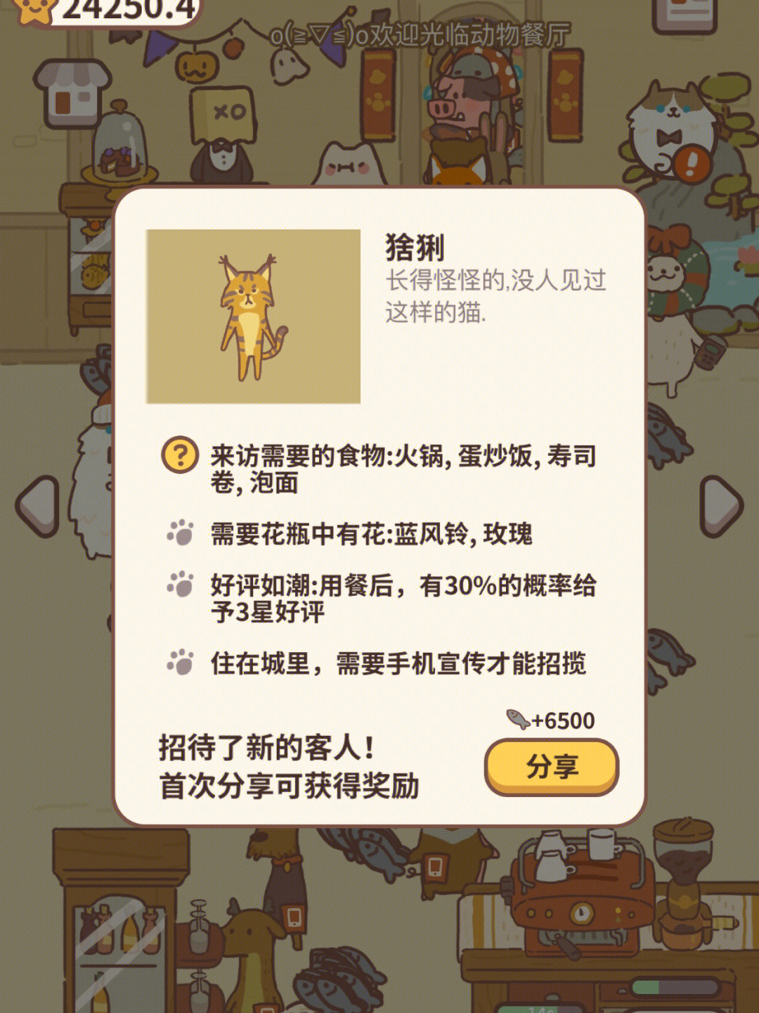 动物餐厅猞猁图片