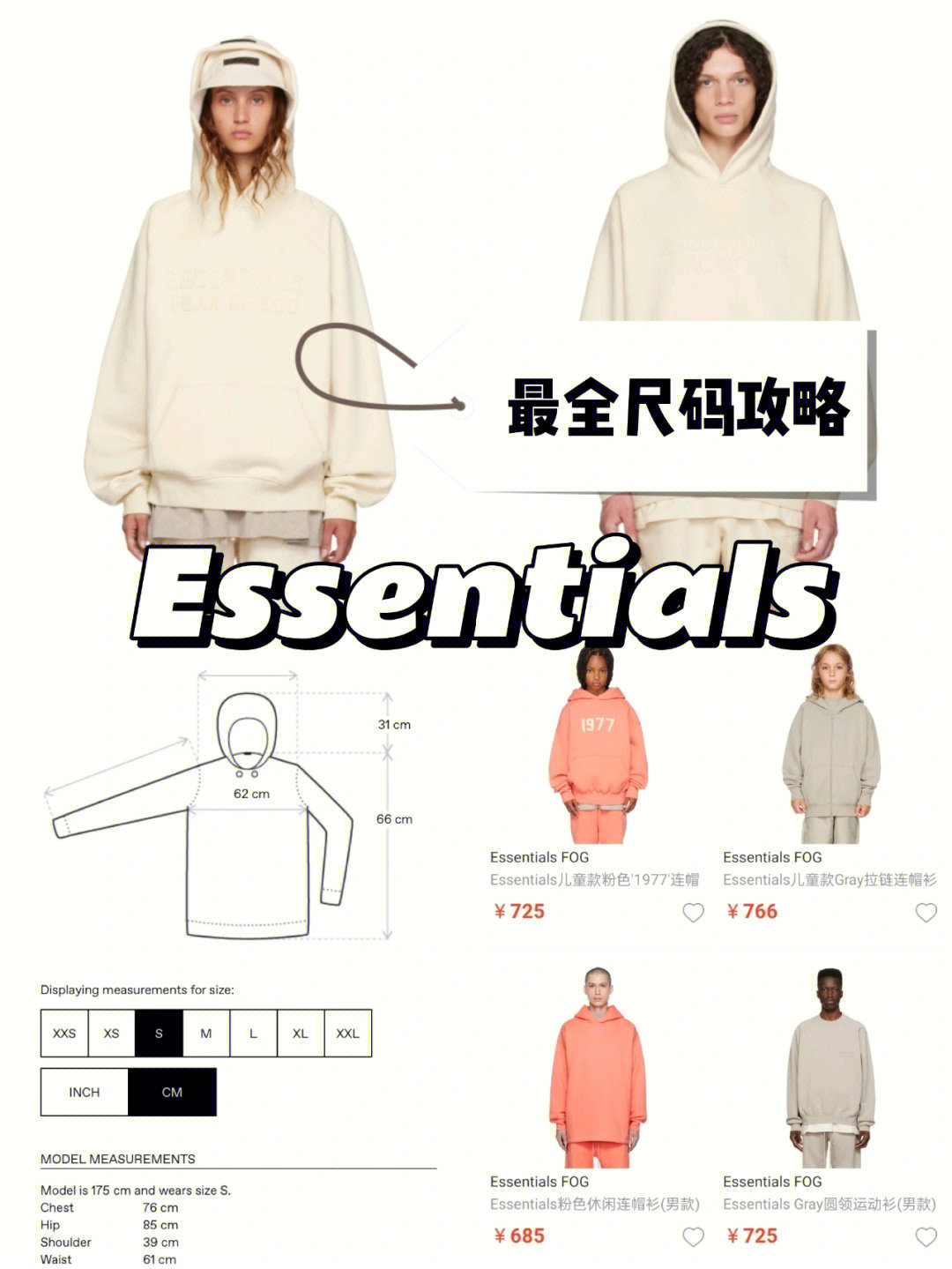 essentials卫衣尺码图片