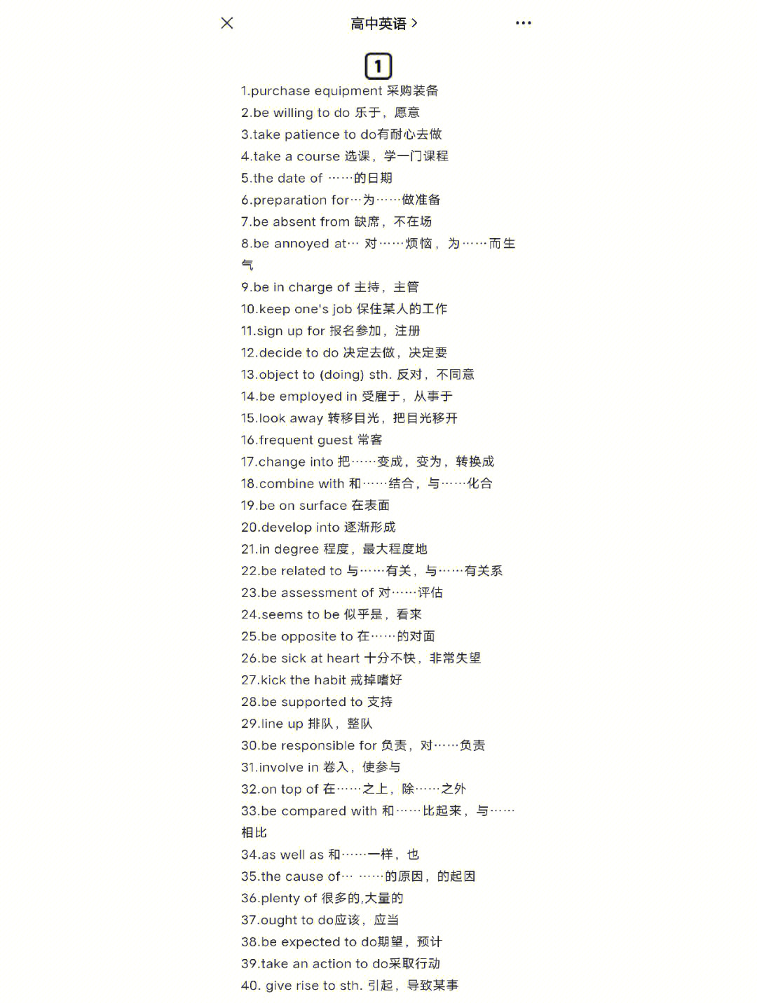 高考英语240个固定搭配