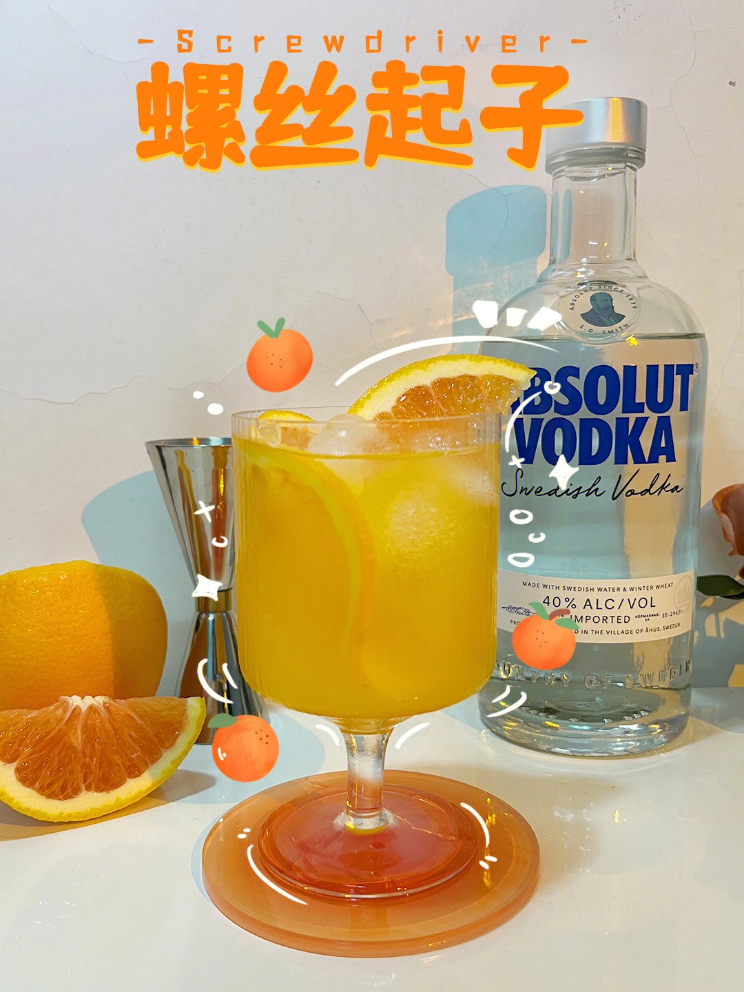 伏特加兑橙汁图片