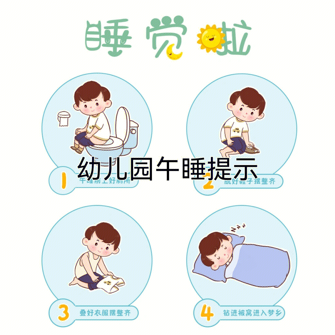 幼儿园午睡室规则图片
