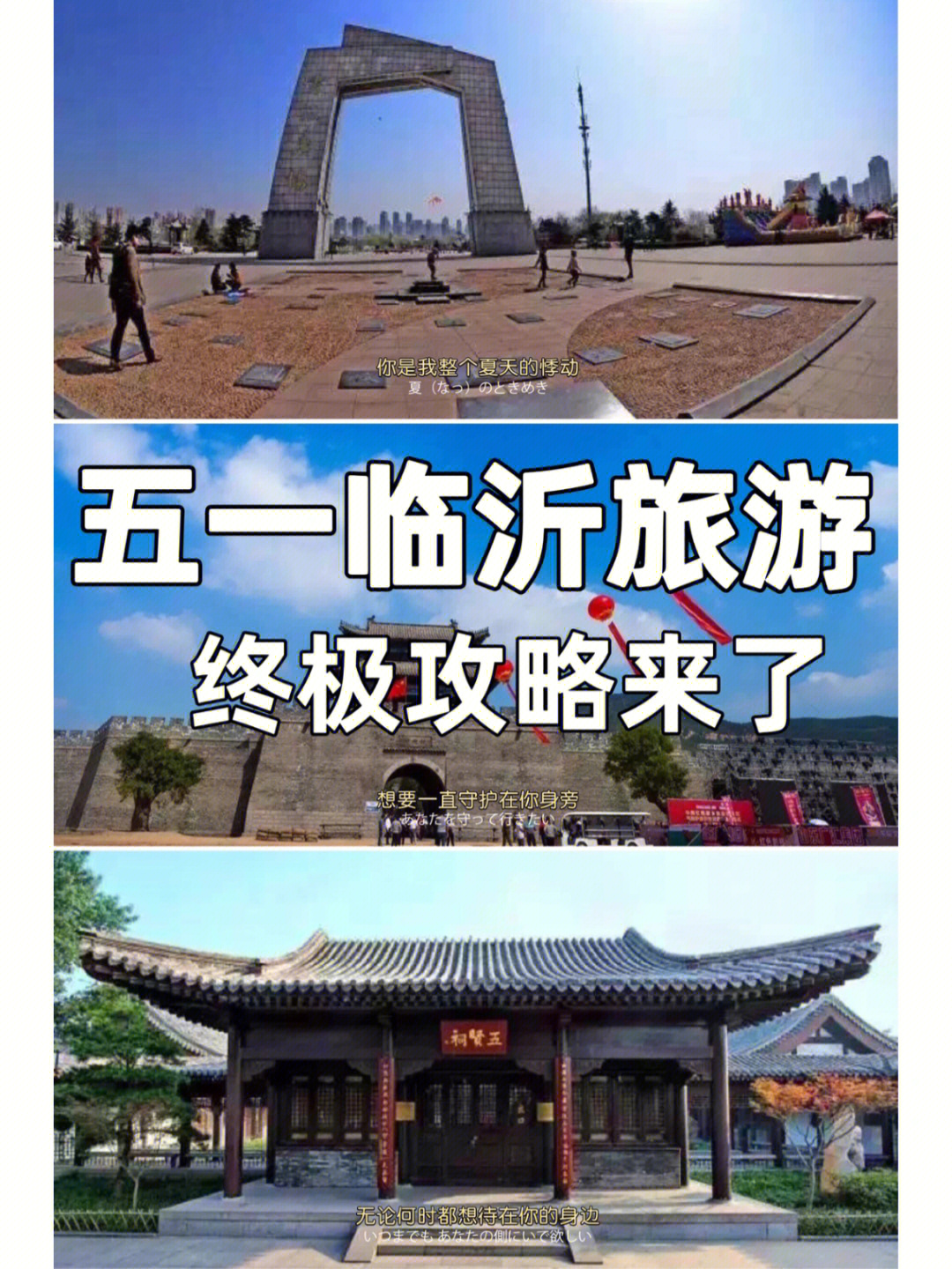 五一临沂旅游终极攻略来了速速收藏