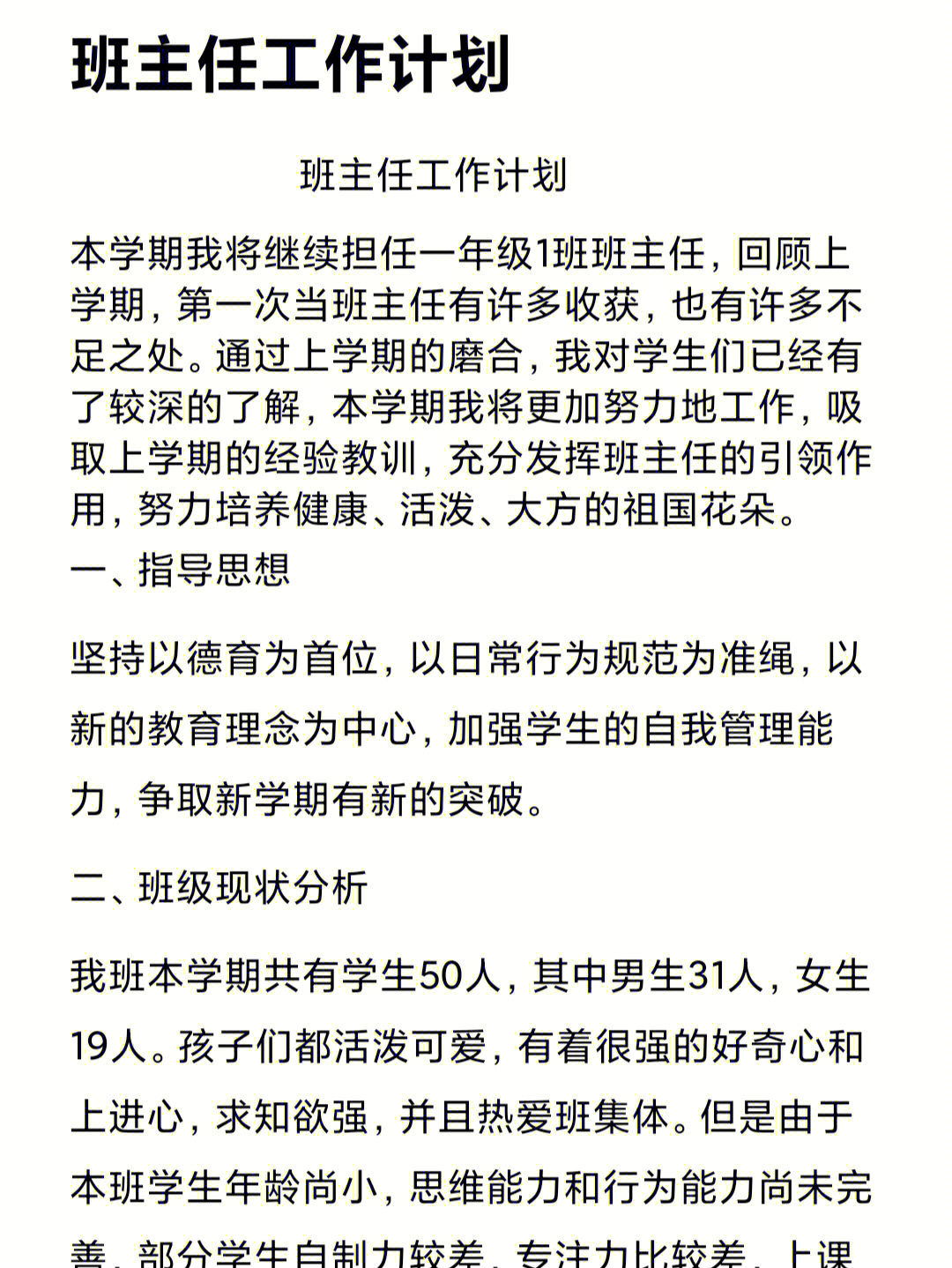 班主任周工作安排表_大学班主任工作计划_国培计划初中班主任培训总结