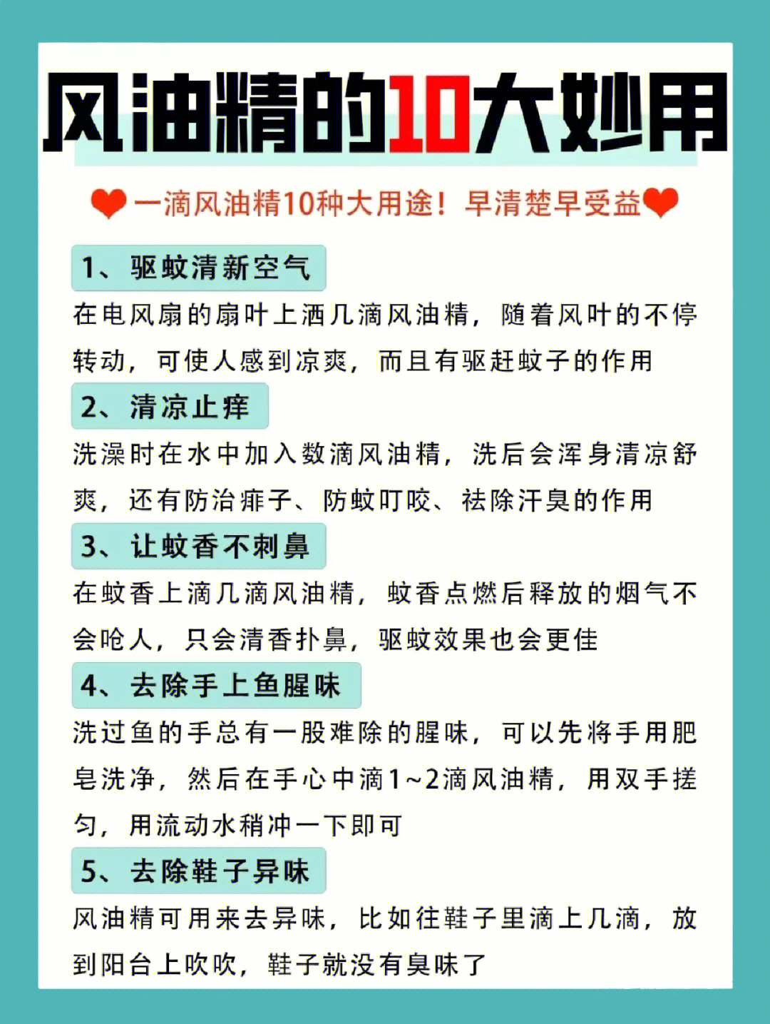 风油精驱蚊子小妙招图片