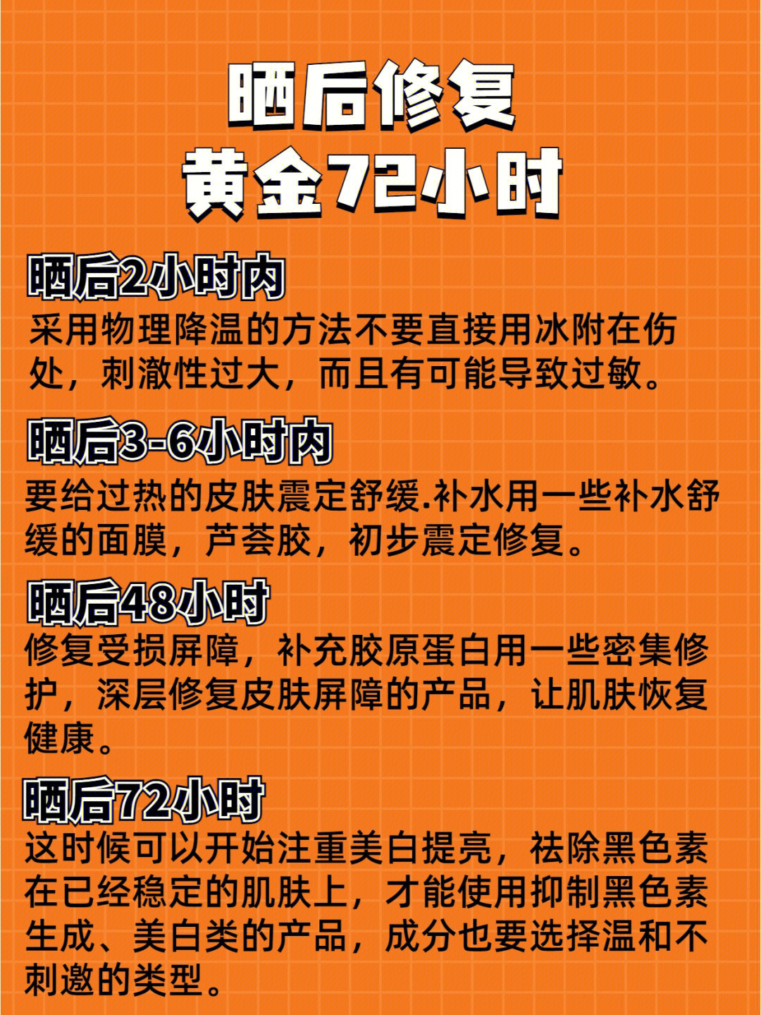 晒后修复关键72小时75晒后如何正确处理75