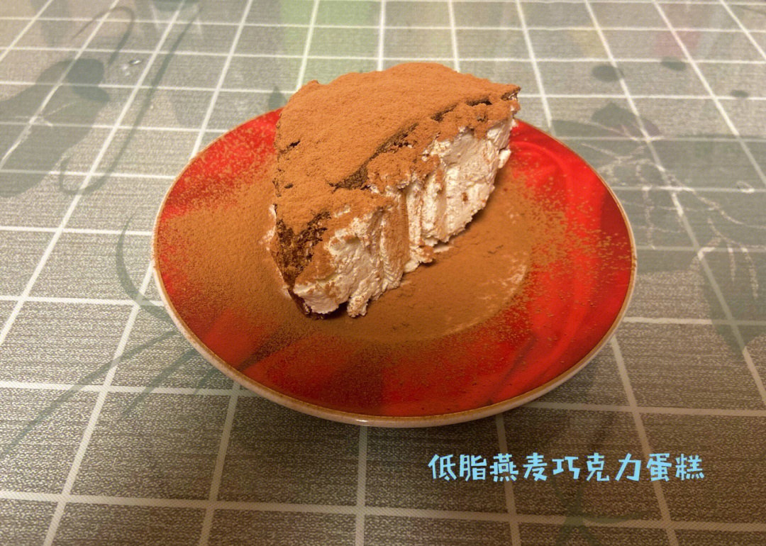 低脂巧克力脏脏蛋糕微波炉版