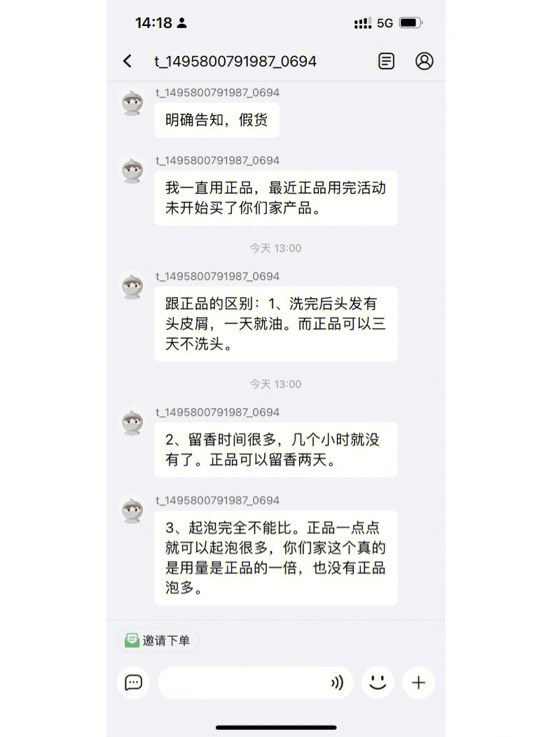 淘宝遇见像是专业打假人咋处理卡诗洗发水