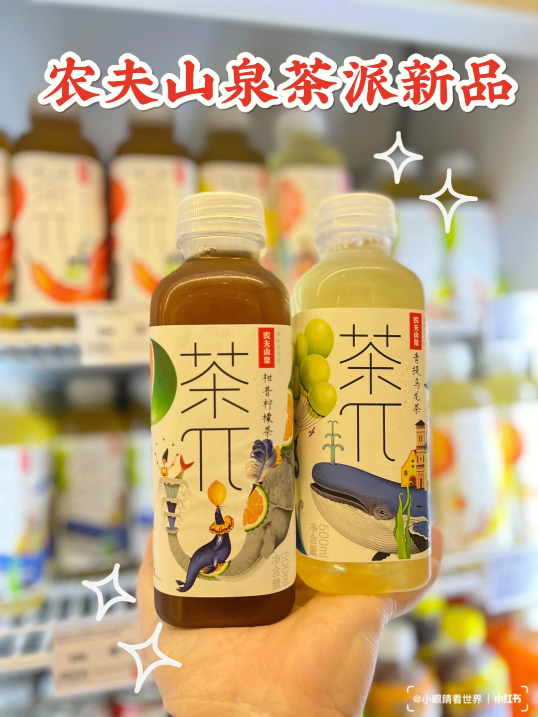 农夫山泉茶π饮料新品78