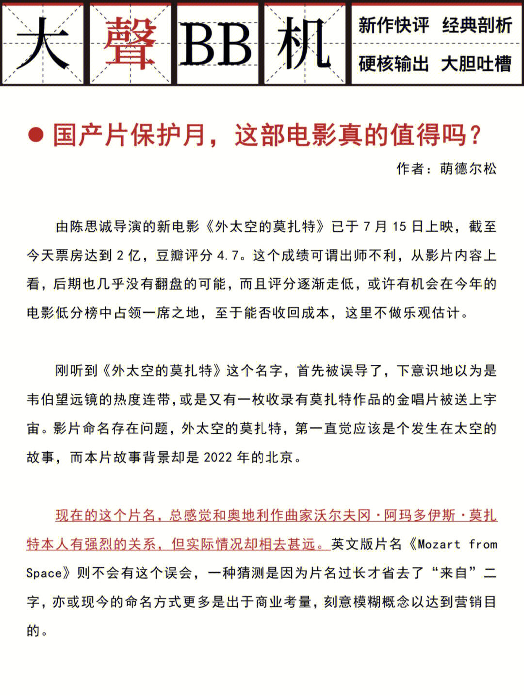 《外太空的莫扎特》看起来也并没有满足观众的期待,截止今日,豆瓣评分