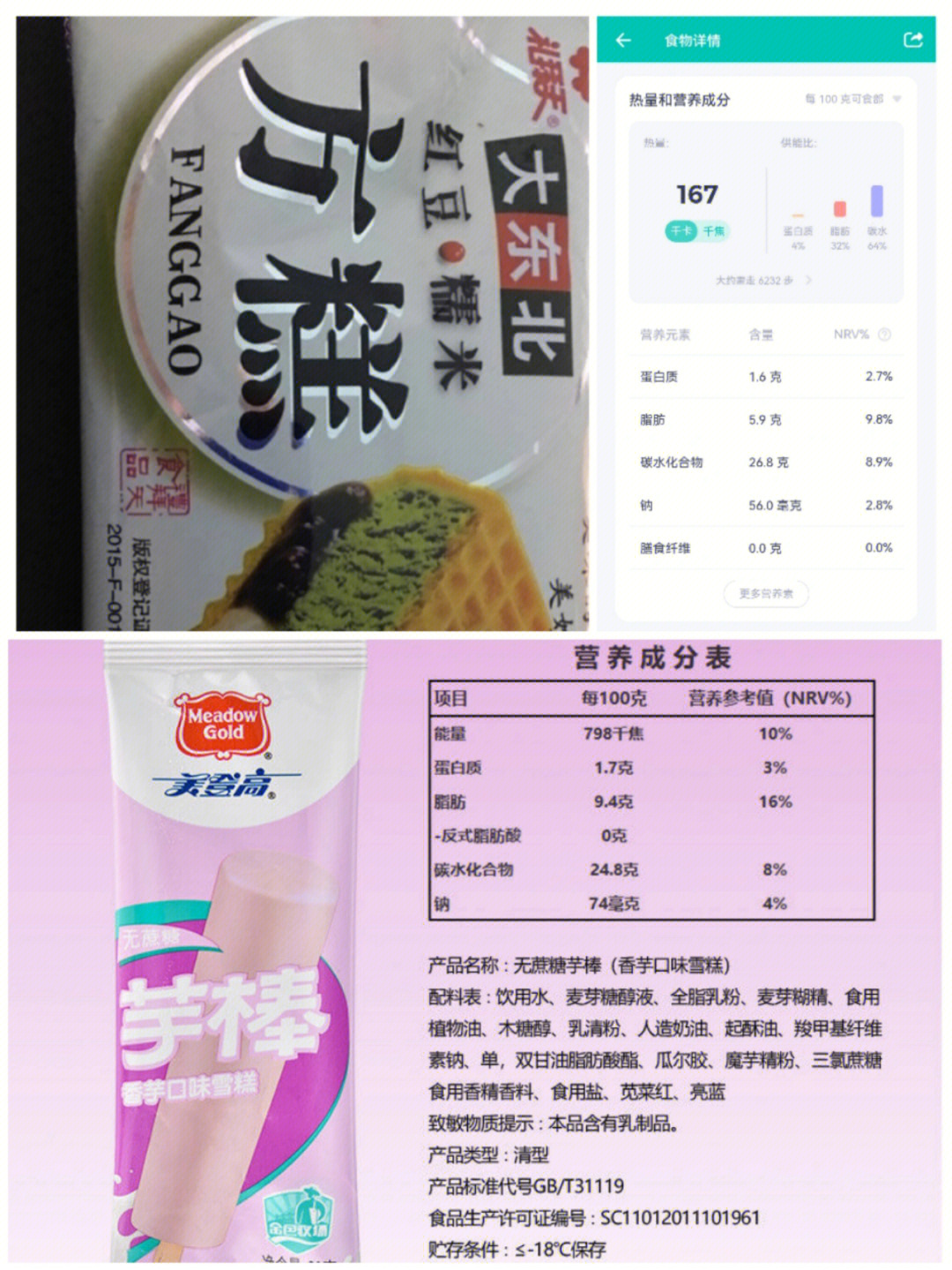 冰工厂雪糕配料表图片