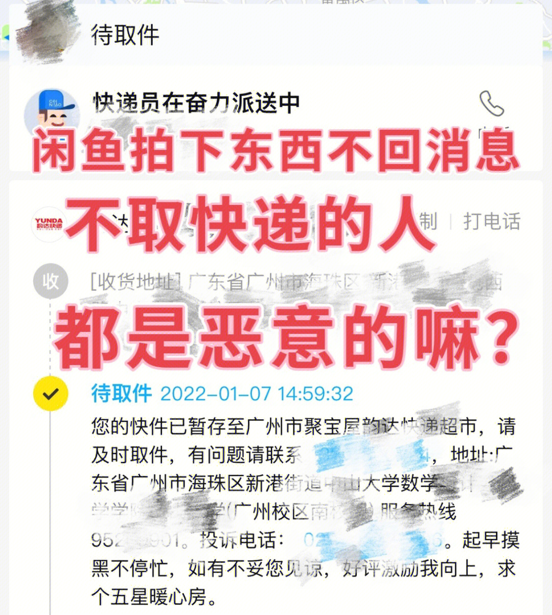 闲鱼买家为什么不收货