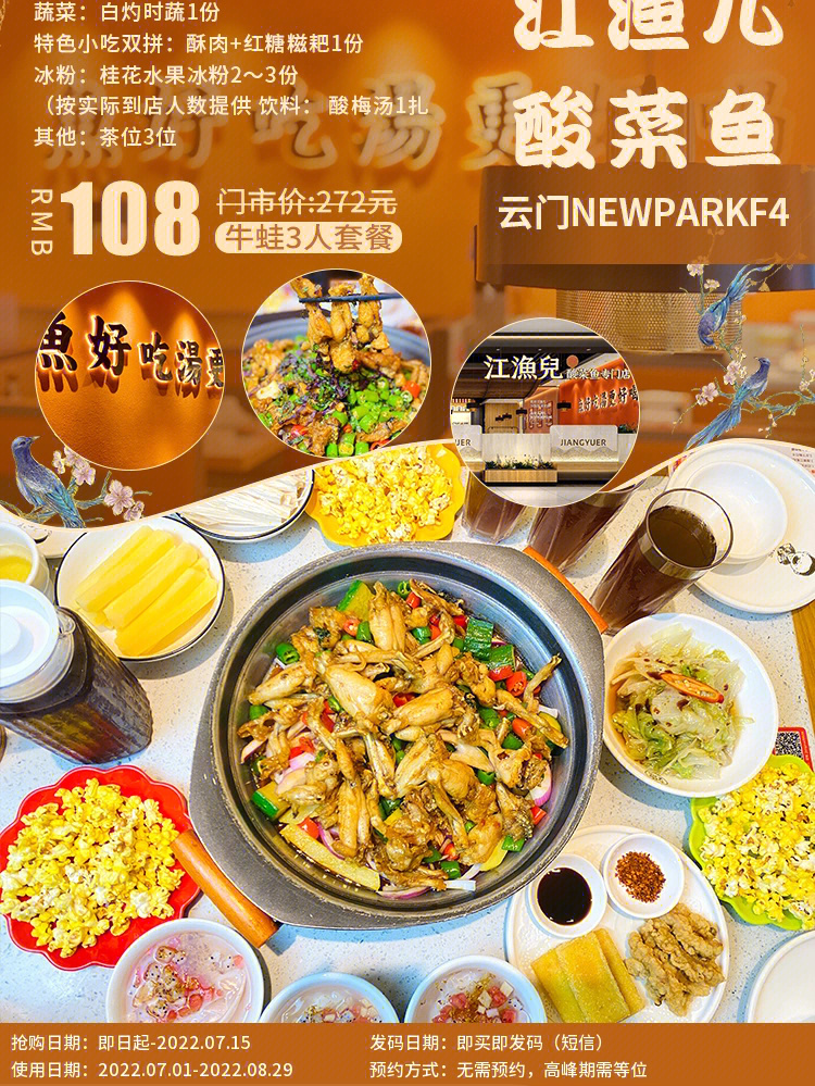 108元享江鱼儿酸菜鱼香爆铁锅牛蛙3人餐