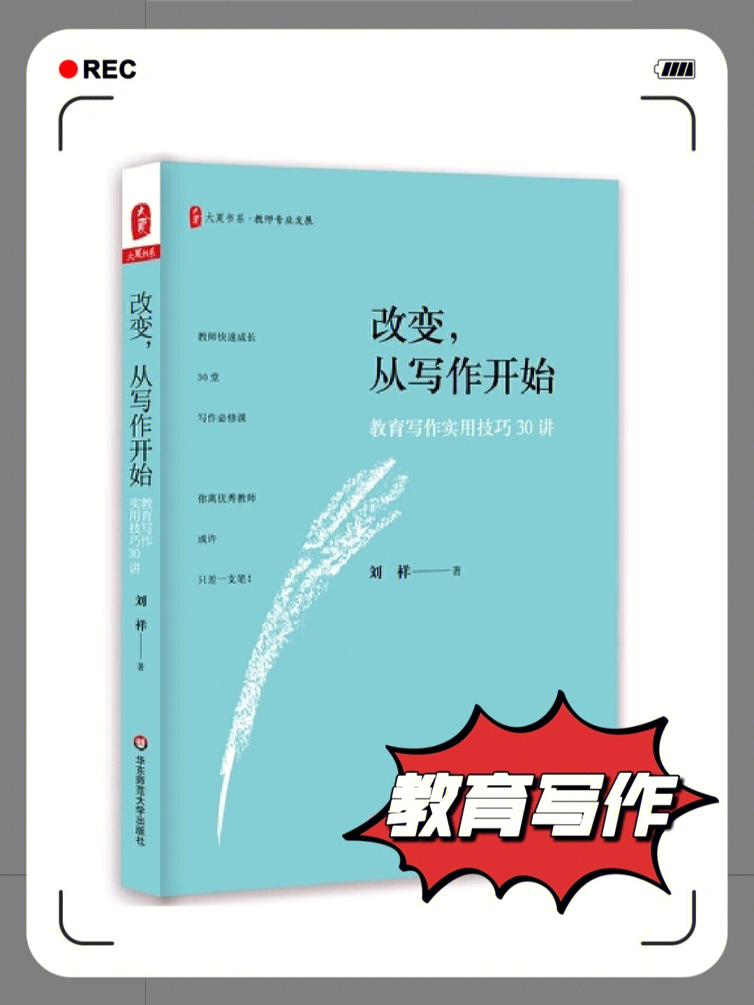 改变从写作开始教育写作如何写