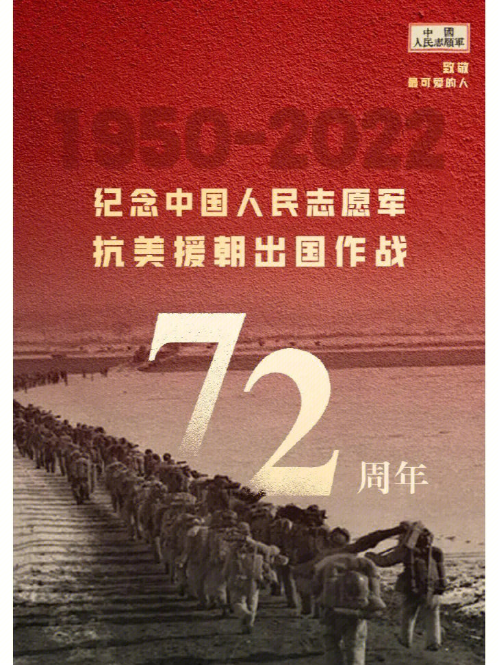 抗美援朝