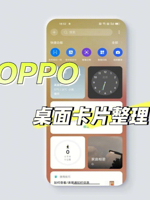 oppo桌面添加图片插件图片