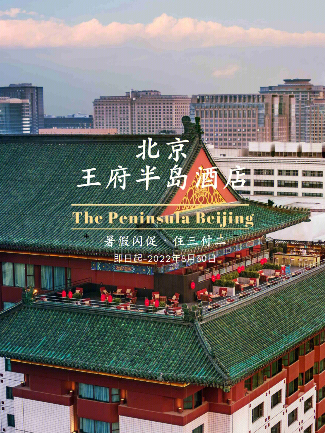 北京王府饭店标志图片