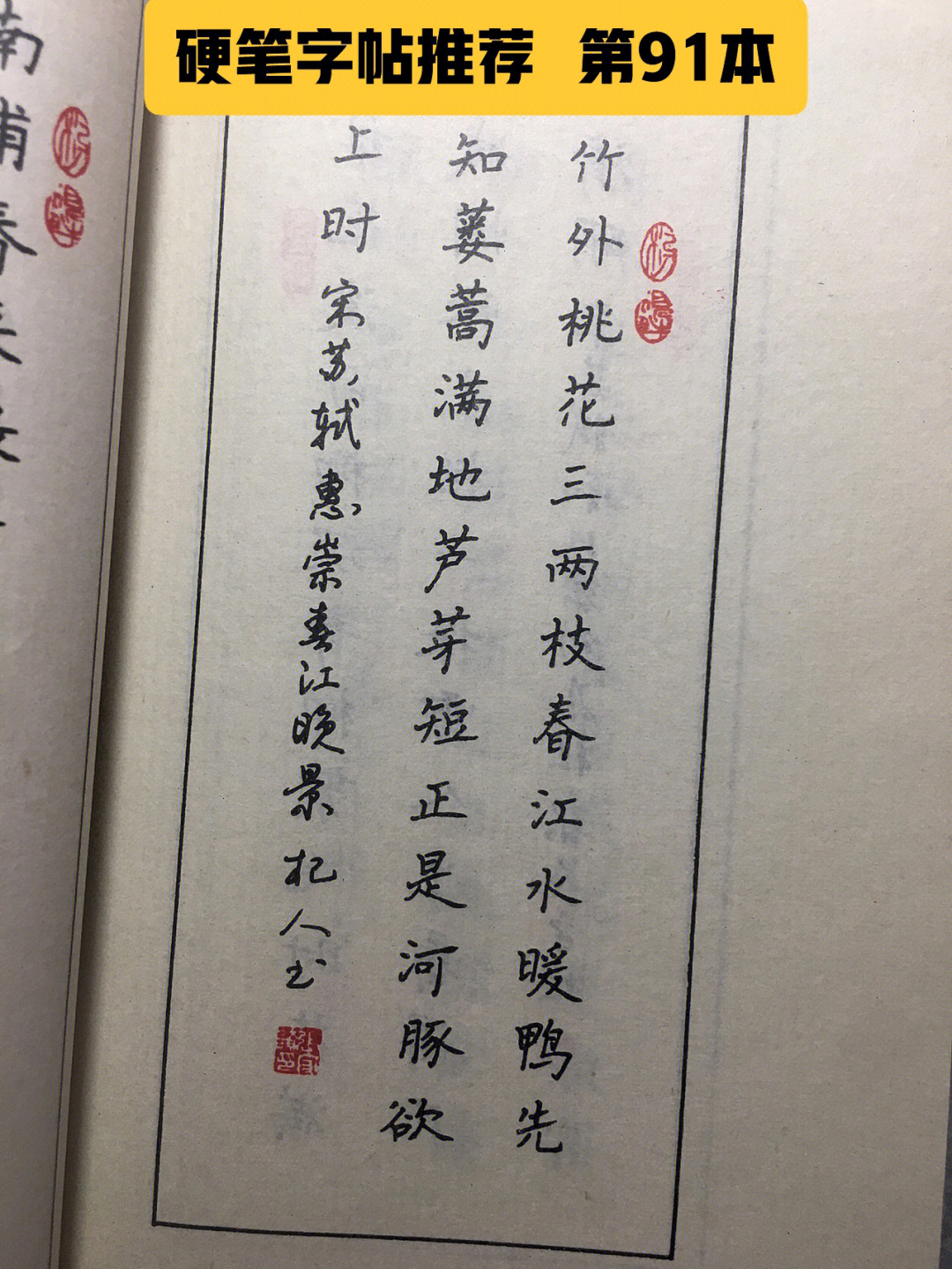 091七言绝句钢笔字帖