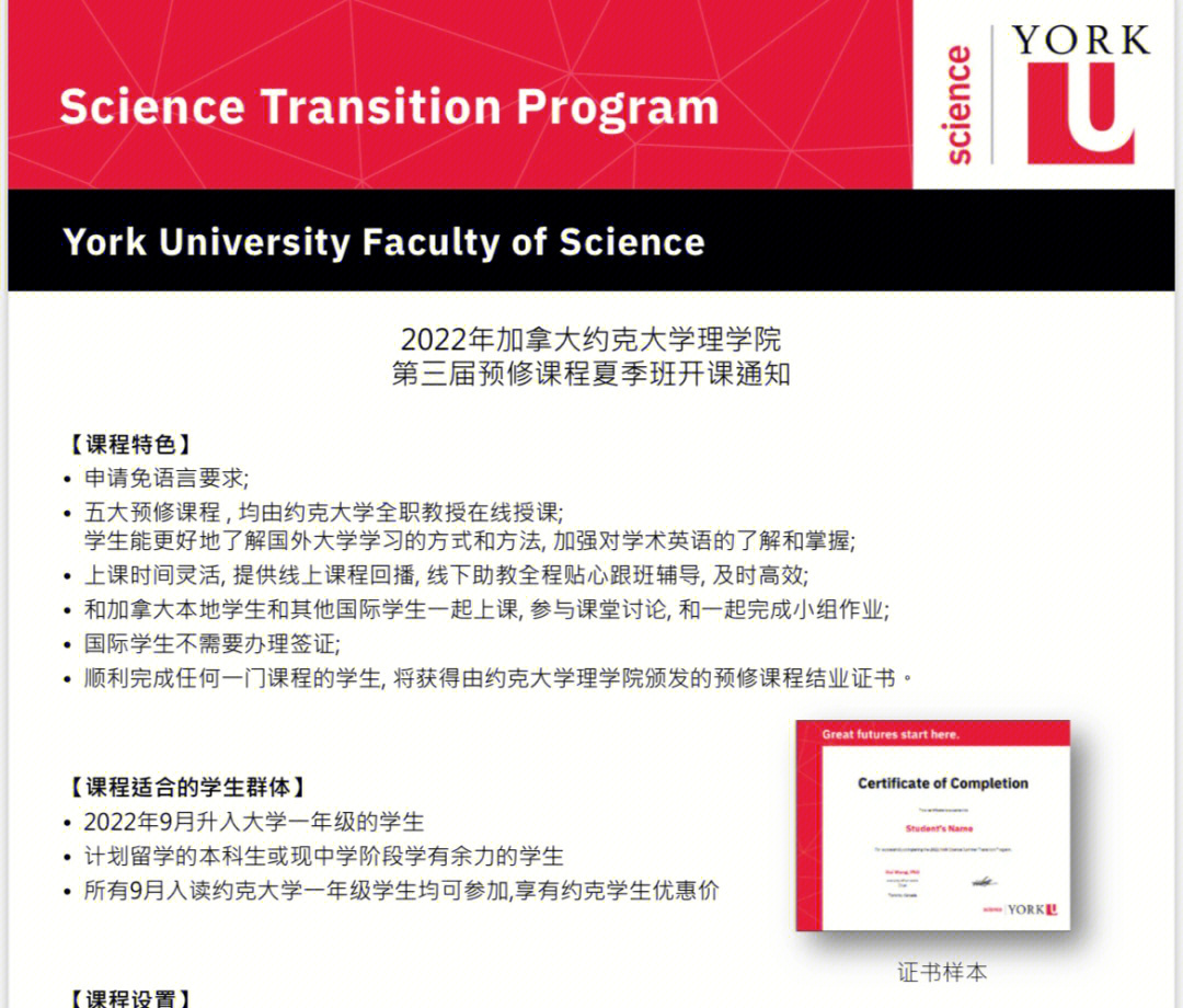 2022年加拿大约克大学理学院第三届预修课程夏季班开课通知【课程特色