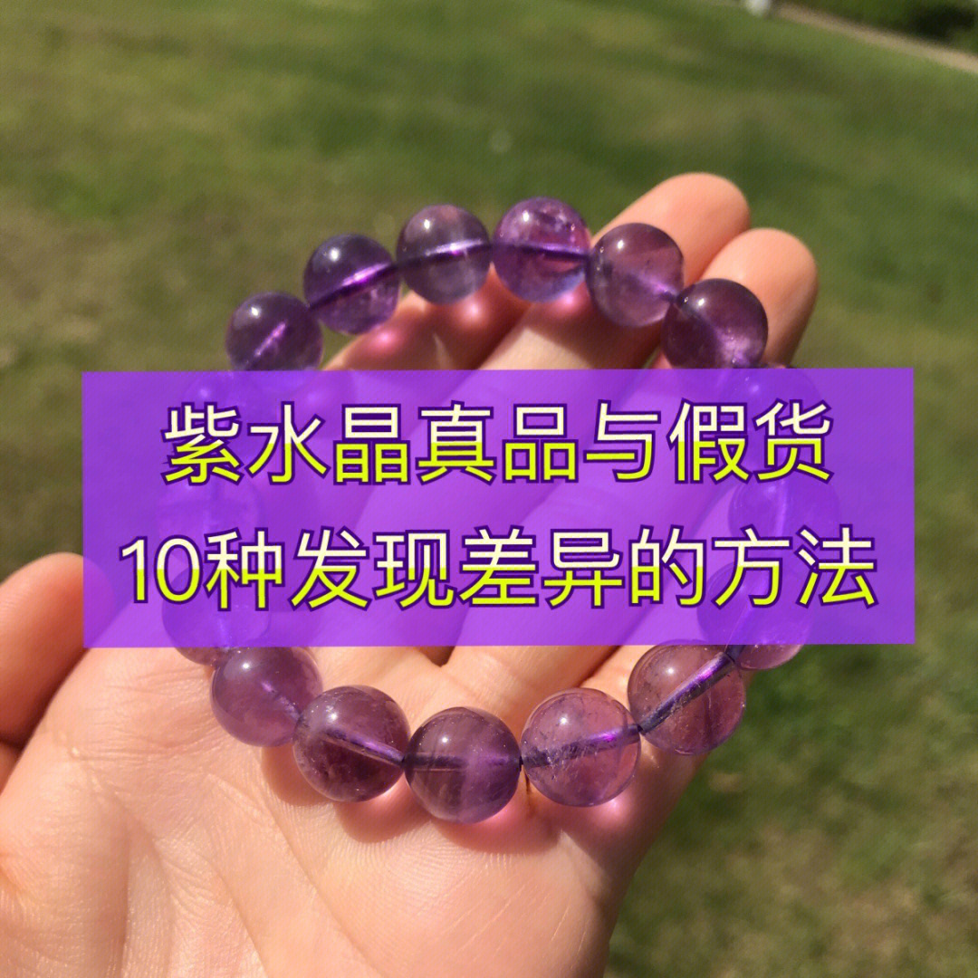 紫水晶的鉴别真假图片图片