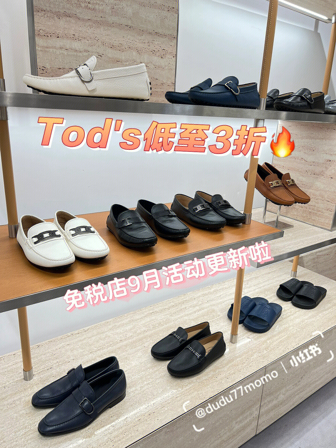 tods全场37折