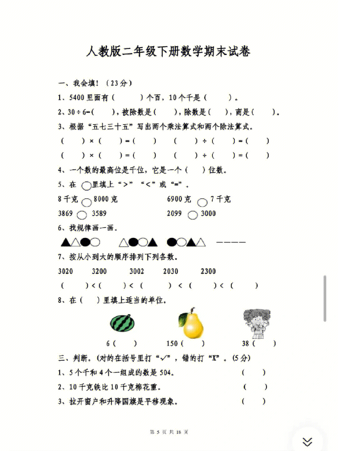 期末复习#期末考试#二年级数学#二年级数学下册