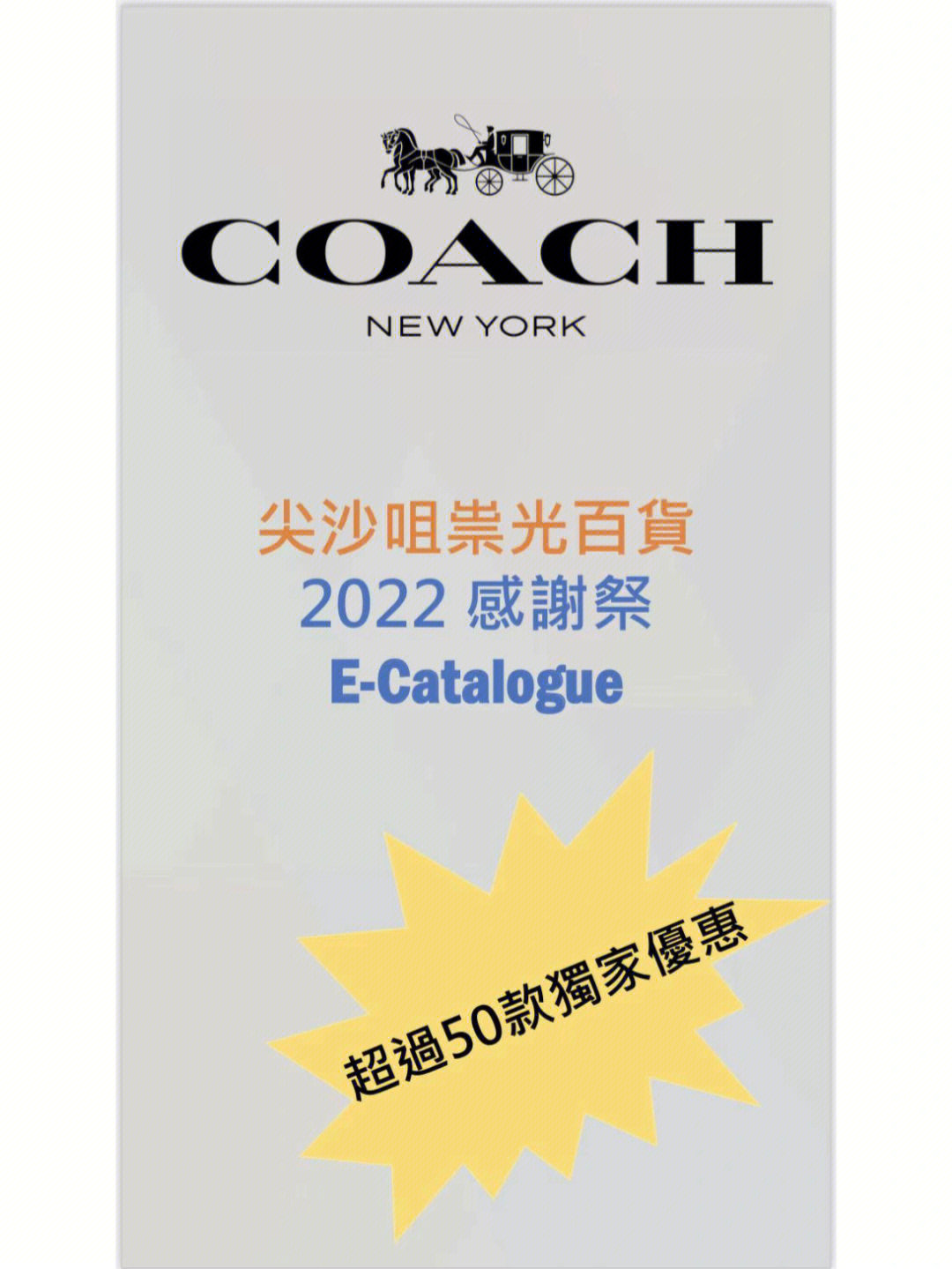 coach崇光店庆2610开始