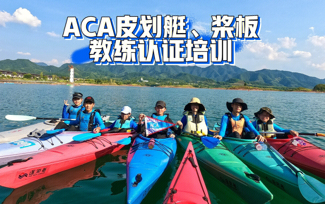 aca#水上运动#千岛湖#皮划艇#桨板sup#桨板