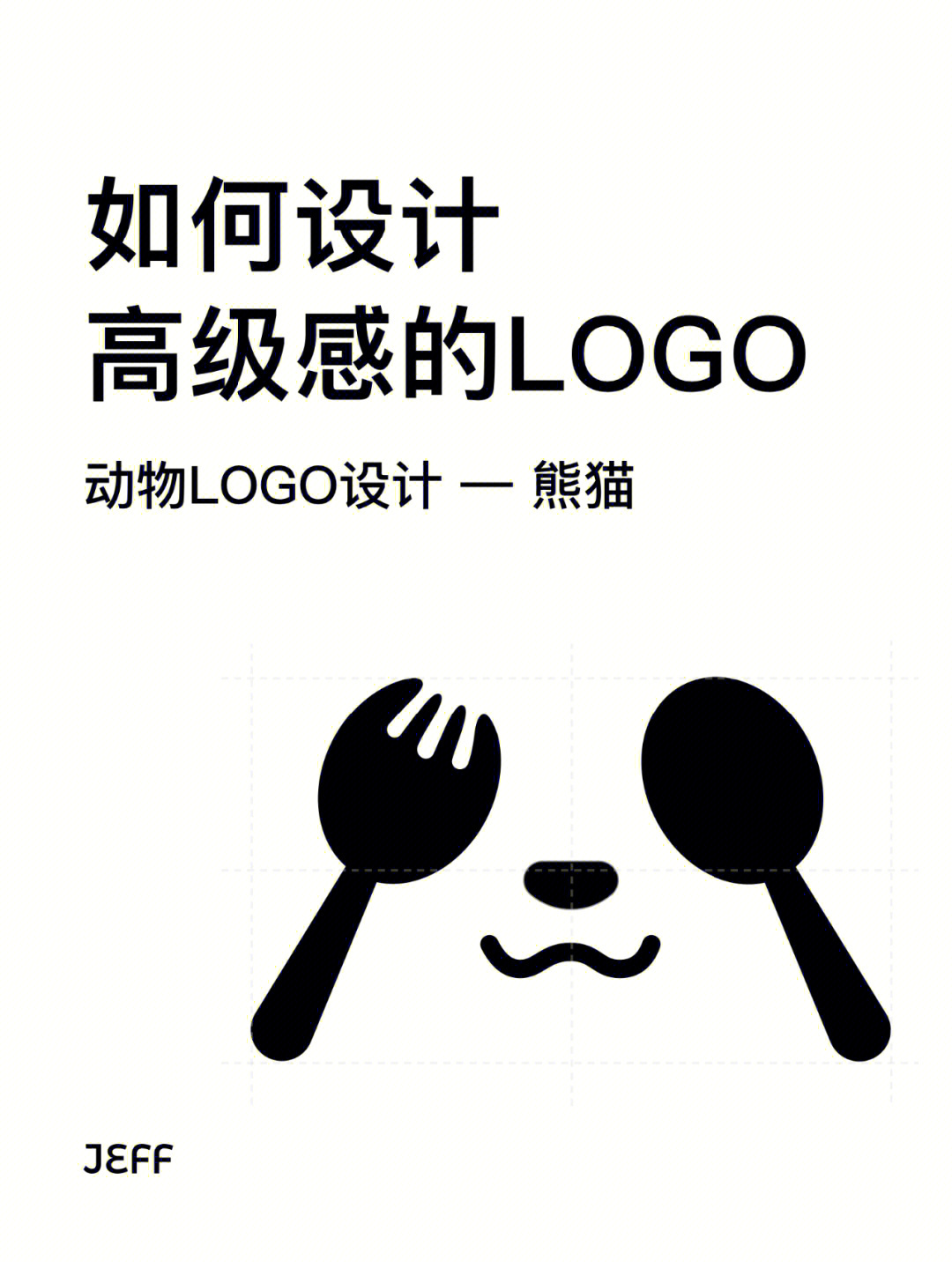 卡通动物logo设计说明图片