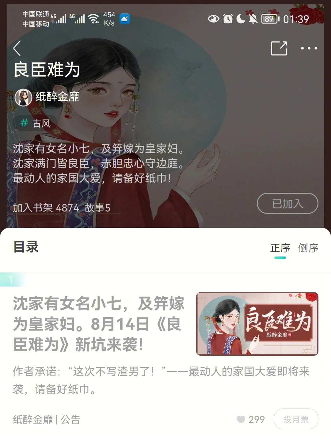 良臣难为有人看过吗